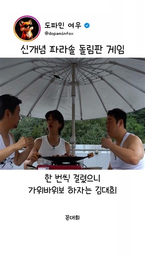 신개념 파라솔 돌림판 게이