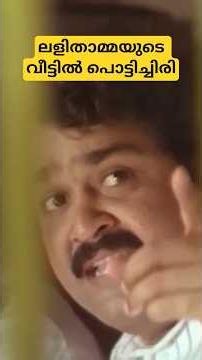 😂വിയറ്റ്നാം കോളനി-യിലെ തകർപ്പൻ കോമഡി 😂സീൻ ആസ്വദിക്കൂ! 😂| MINT VIBES| SUBSCRIBE| LIKE| SHARE| COMMENT