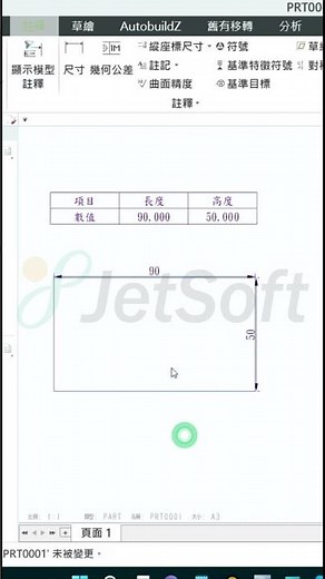 Creo如何讓尺寸標註與尺寸欄位同步變更