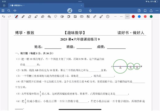 2025暑 六年级第9次课测