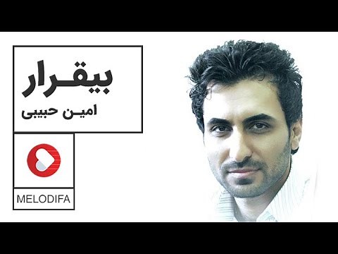 Amin Habibi - Bigharar (امین حبیبی - بیقرار)
