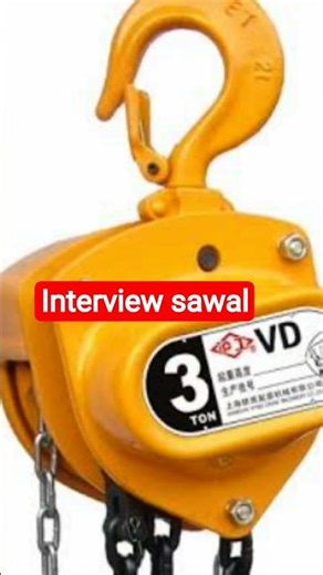 chain block interview sawal #exam #workingrigs