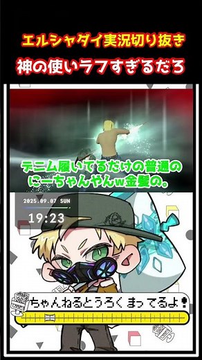 【 脱衣のじかん 】そんな装備で大丈夫か？ 伝説のミームと邂逅せよ！#エルシャダイ Ⓒcrim #ゲーム実況 #ゲーム配信 #ネットミーム #初見 #実況 #Elshaddai #elshaddai