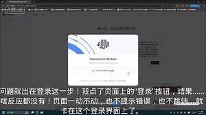 MiniMax Agent无法登录？我这都试了N次了