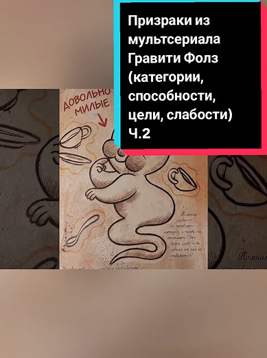 Les fantômes de Gravity Falls (catégories, capacités, objectifs, faiblesses) - Partie 2 #рассказ#гравитифолз#cartoon#мультсериал#gravityfalls