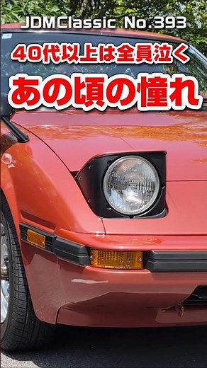 【旧車ファン必見】1981年 マツダ サバンナRX-7 GT SA22C｜昭和の名車 MAZDA SAVANNA RX-7 | Japanese Nostalgic Car #shorts
