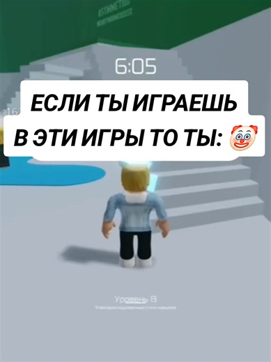 Если ты играешь в эти игры то ты 🤡 #бравлстарс #роблокс #лайк #рекомендации #fyp
