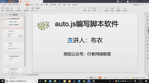 auto.js简单入门教学autojs教程（1）认识autojs以及连接电脑调试