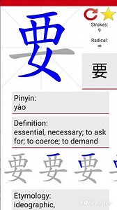 Chinese Characters (Hanzi) 要 yao #hanzi #chinesecharacter #bahasamandarin #tulisanmandarin #yao #要