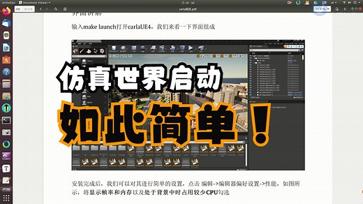 纯小白入门！编译版Carla的安装与配置，开始你的仿真世界！