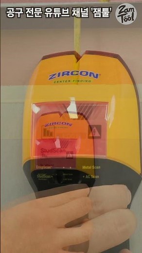A detector that easily and accurately finds live wires behind walls!! [Zircon] HD900C Multi-Detector