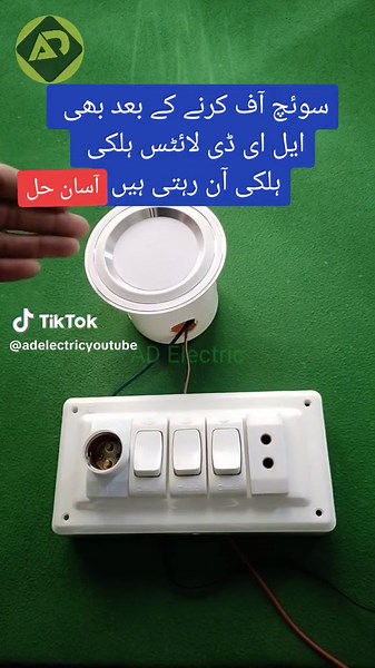 Why LED lights still Glowing When switched off ...Full video 👇👇 https://m.youtube.com/results?sp=mAEA&search_query=Why do my led lights glow when switched off | switch band krne ke baad bhi light jal rhi hai