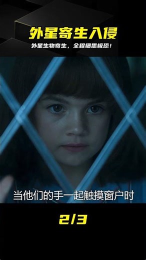 米德威奇布谷鳥：被外星生物寄生的真相，全程高能！ #外星人，科幻，悬疑，米德威奇布谷鸟，寄生