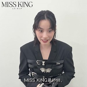 NON Otsukare MISS KING dorama #のん ##missking #ミスキング