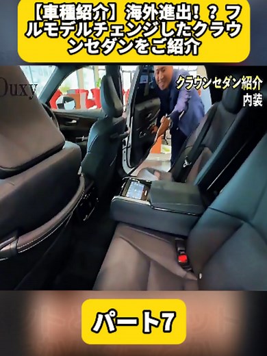 【車種紹介】海外進出！？フルモデルチェンジしたクラウンセダンをご紹介 パート7 #ヴェゼル #vezel #honda #wrv #アコード #新型アルファード #アルファード #トヨタ #zrv #新車 #車 #カー用品 #TOYOTA #NISSAN #タイヤ #内装 #外装 #fyp #foryoupage❤️❤️ #車好き