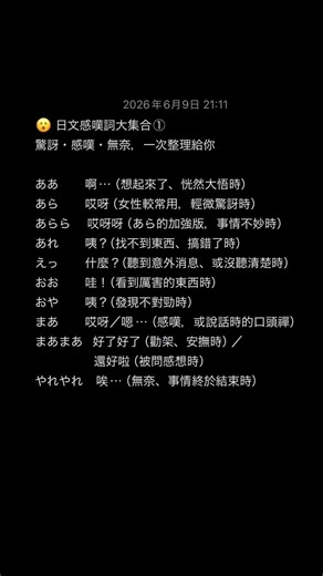 日文的感動詞（感嘆的意思）