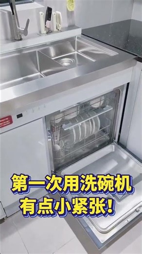 I'm a little nervous about using a dishwasher for the first time...