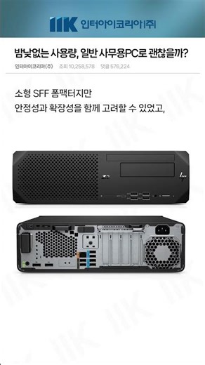 밤낮없는 운영환경 #사무용pc 로 버틸 수 있을까? #hp워크스테이션 은 가능해요