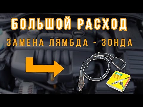 ЗАМЕНА ЛЯМБДЫ НА 1.6 BSE. Volkswagen Golf 5