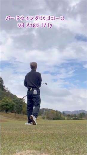 バードウィングCC東9H #ゴルフ #パッティング #ドローボール #ゴルフ練習 #ゴルフ女子 #golf #callaway #打ちっ放し #スイング動画 #ゴルフ動画