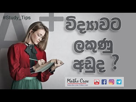 How to make science an easy subject - ලේසියෙන්ම විද්‍යාව ගොඩ දා ගමු - Science padam karana krama