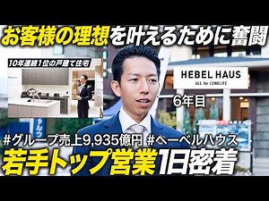 [A Day in the Life] Find out why a 6-year sales employee is an ace [Asahi Kasei Homes] | MEICARI ...