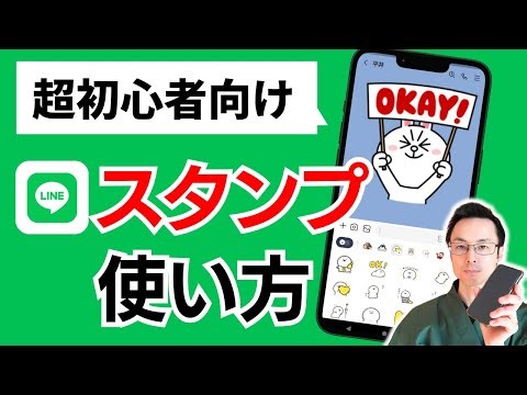 今さら聞けない！LINEスタンプの超基本＆便利な使い方
