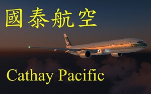 FlightGear 波音777-300ER 国泰航空 Cathay Pacific 飞行模拟器