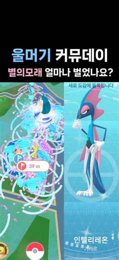 대만족! 울머기 커뮤 결산 #포켓몬고