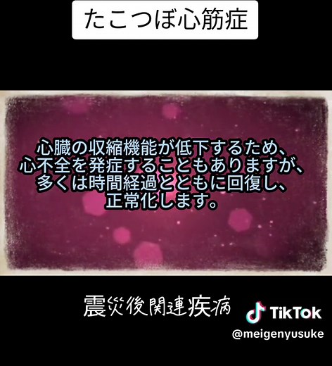 たこつぼ型心筋症の症状と診断方法