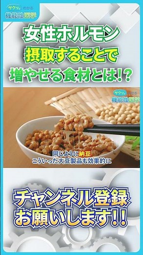 【医師が解説】40歳からのダイエット 摂取することで女性ホルモンを増やせる食材とは！？