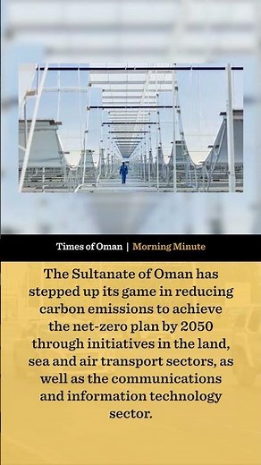 #morningminute : Oman launches initiatives to reduce carbon emissions