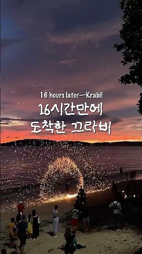 끄라비 가는 법 (타이항공 방콕 경유) #끄라비 #krabi #여행 #동남아여행