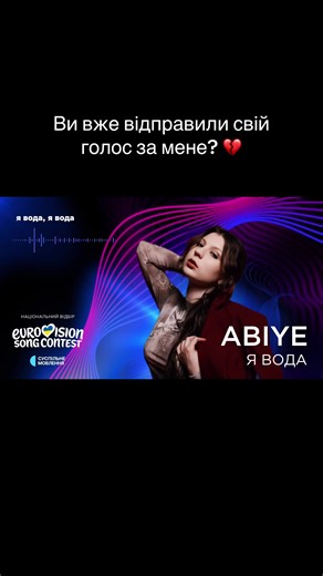 Я Вода: Новий Хіт Від Abiye