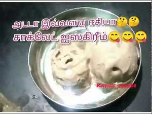 குறைந்த செலவில்/Marie Biscuit Yummy Chocolate Ice Cream Recipe In Tamil Without Cream
