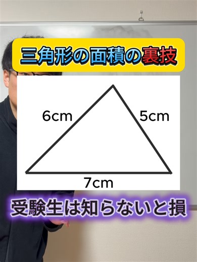 三角形の面積を簡単に計算する方法