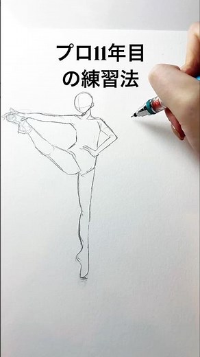 プロ絵師の練習法 #アナログイラスト #イラストレーター #イラストメイキング