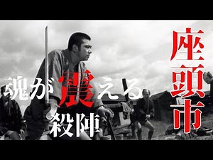 💥【昭和の傑作】『座頭市 二段斬り』⚔️勝新太郎の“魂の演技”と裏側を徹底解説！🎬感動の名場面連発！