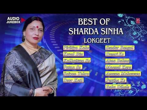 Official : Sharda Sinha - Best Lokgeet Collection | Audio Songs Jukebox |