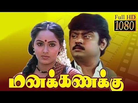 Manakanakku | Vijayakanth,Kamal Hassan, Radha | Tamil Superhit Movie HD