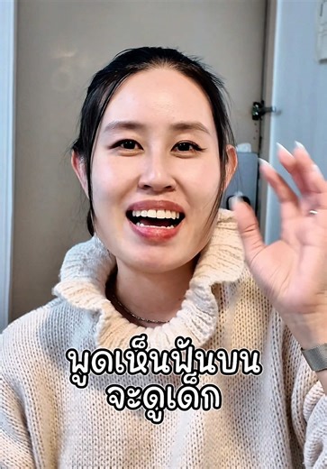 เห็นฟันกับอายุ: หลักการดูวัยจากฟัน