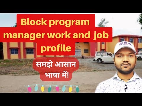 Block program manager work puri jankari | block program manager @mantumartin