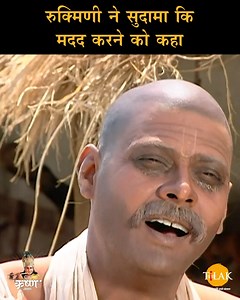 1M views · 10K reactions | Shree Krishna | श्री कृष्ण को रुक्मिणी ने...