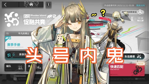 促融共竞千万别带缪缪！！！