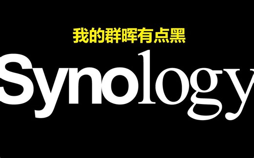 记录自用黑群晖7.2 docker部署docker日志查看系统dozzle。部分代码放评论区里