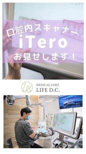宝塚ライフ歯科・矯正歯科 | お口の中をスキャンする3D光学スキャナー"iTero（アイテロ）" 矯正や被せものの型取りで使う機械です☝ 従来の型取りのような苦しさはありません！ 歯列を機械でなぞっていくだけで、歯の細部まで正確に再現した歯型をとることができます🦷✨... | Instagram