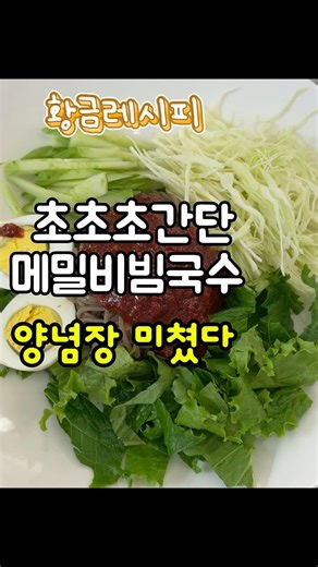 45년 국수장사 사장님 초초초간단 황금레시피 입수!! #메밀국수