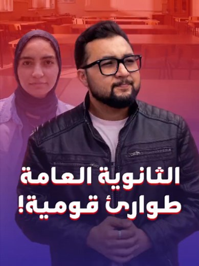 حالات بكاء وانهيار وإغماء ترافق امتحانات الثانوية العامة في مصر.. لكن الأسوأ هو إنهاء طالبة حياتها عقب امتحان الكيمياء! #مصر #امتحانات #الثانوية_العامة #طلاب #إمتحانات_الثانوية_العامة #القاهرة #KhaledK_Blinx