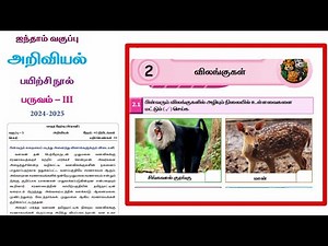 EE 5th standard science term 3 work book answers Unit 2 விலங்குகள்