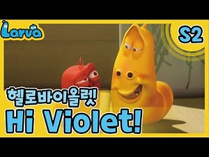 LARVA S02 | 라바 시즌 2 | Episode | 025_헬로 바이올렛(Hi Violet!) | 케이블_BOX